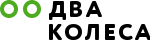 Два колеса Два колеса