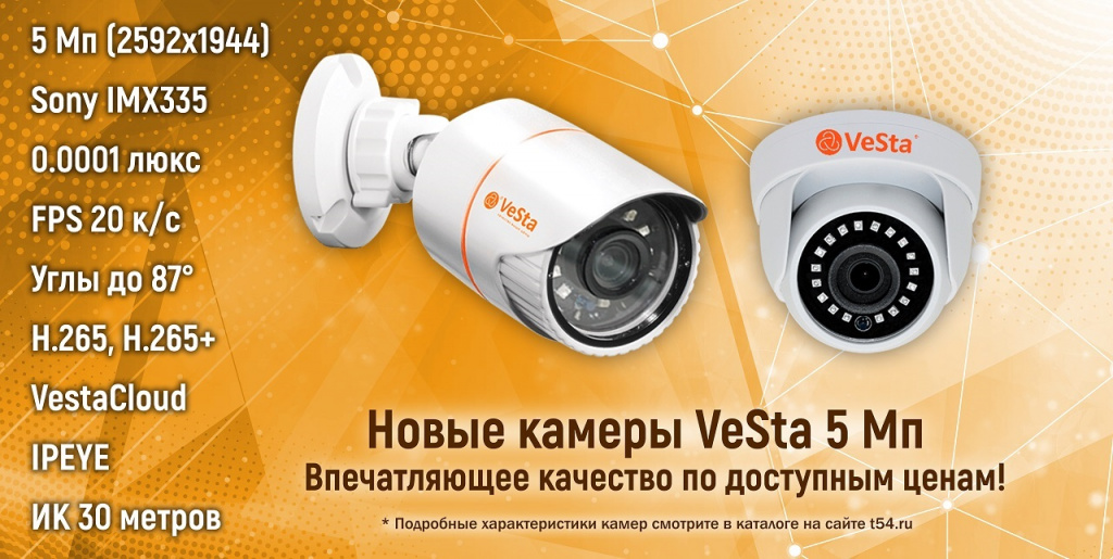 Бюджетные IP-камеры VeSta 5 Мп Бюджетные IP-камеры VeSta 5 Мп